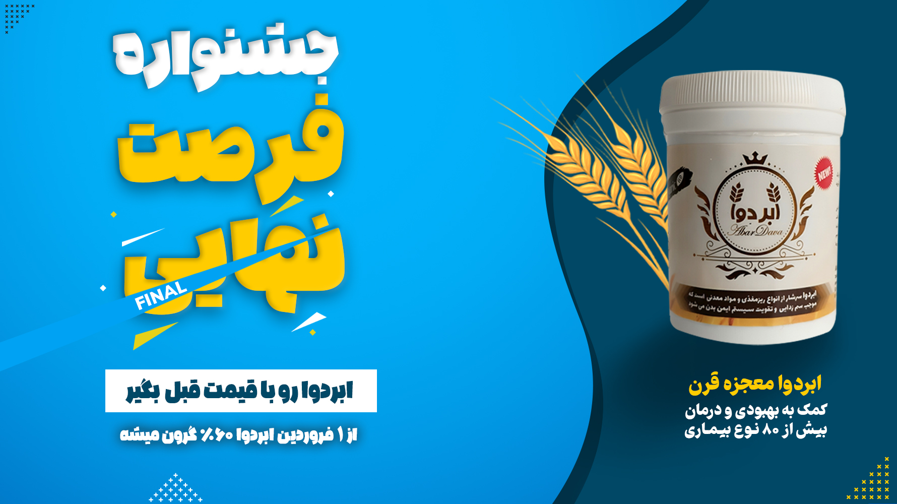 جشنواره فرصت نهایی