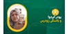 پودر ابردوا و درمان یائسگی زودرس 😳