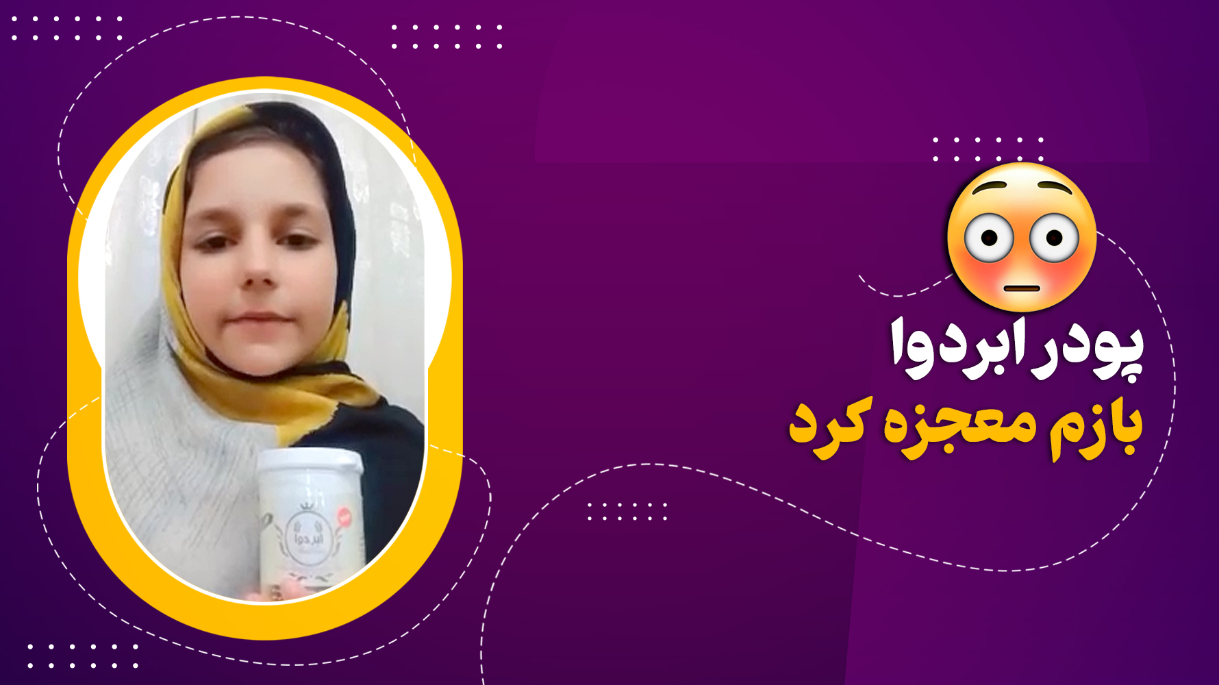 پودر ابردوا قندش رو تنظیم کرد😲