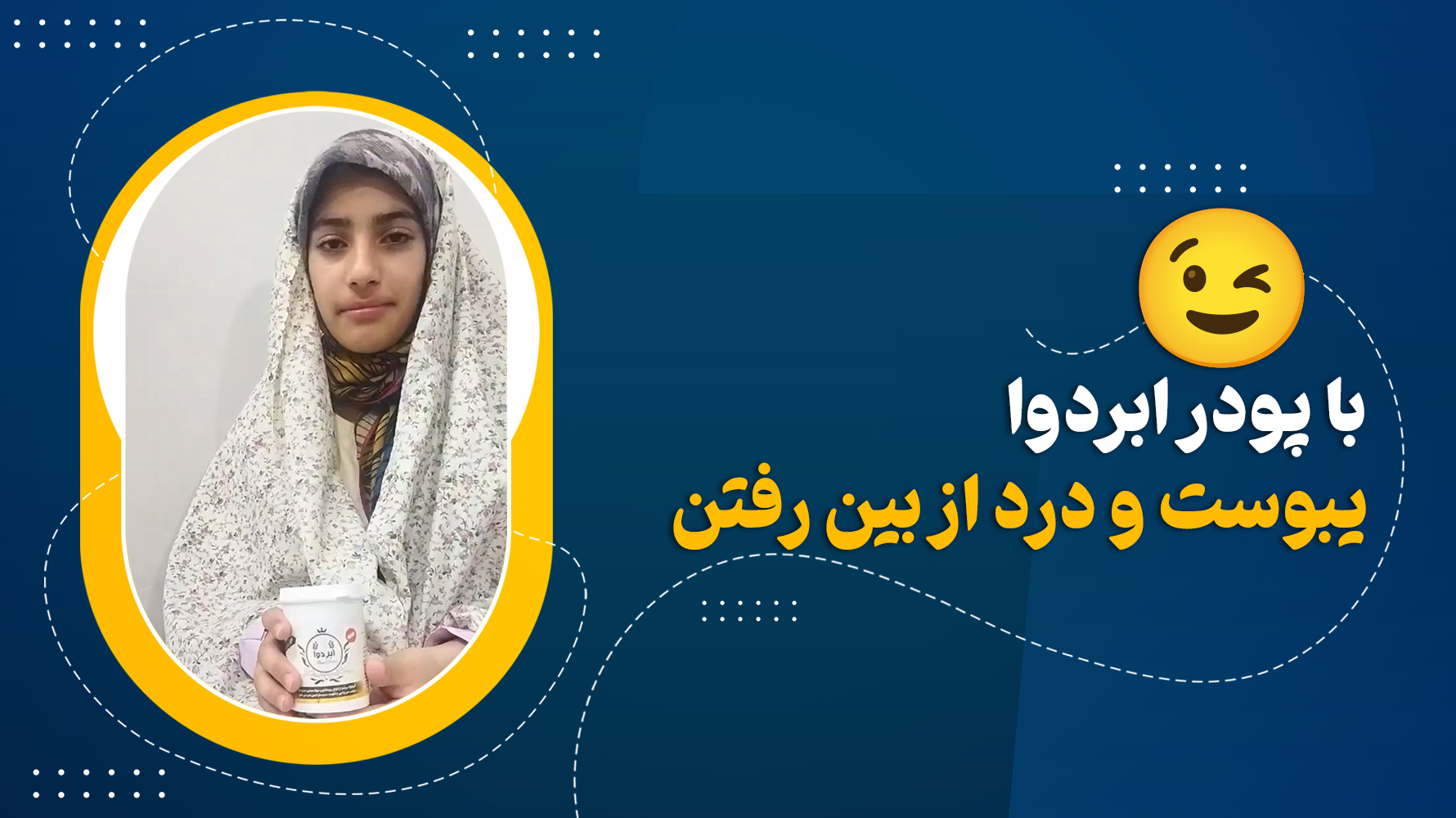 با پودر ابردوا یبوست و درد از بین رفتن😉