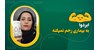 پودر ابردوا به بیماری رحم نمیکنه💪