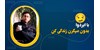 با پودر ابردوا بدون میگرن زندگی کن😏
