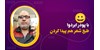 با پودر ابردوا طبع شعر هم پیدا کردن😀